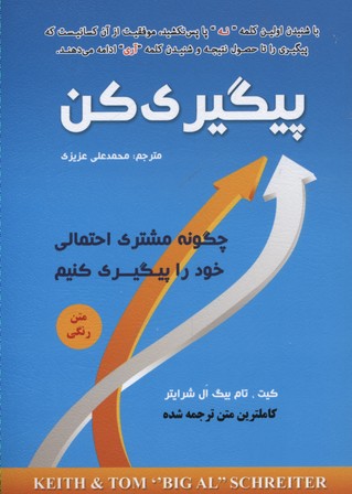 پیگیری کن